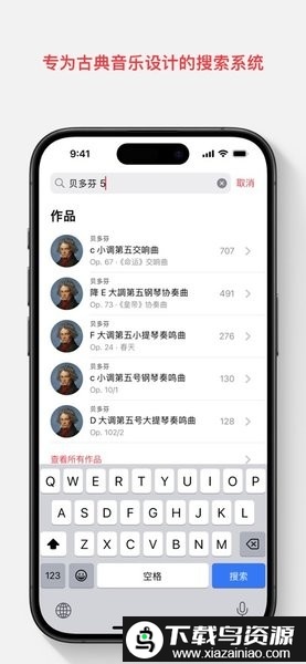 Apple Music古典乐App最新版截图1