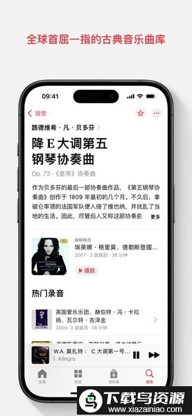Apple Music古典乐App最新版截图2