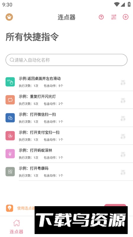图羊自动点击器精灵app手机版截图2