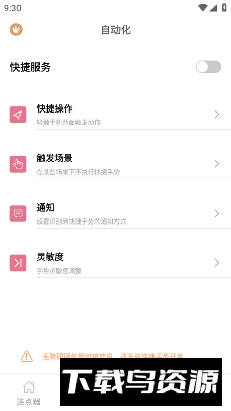 图羊自动点击器精灵app手机版截图3