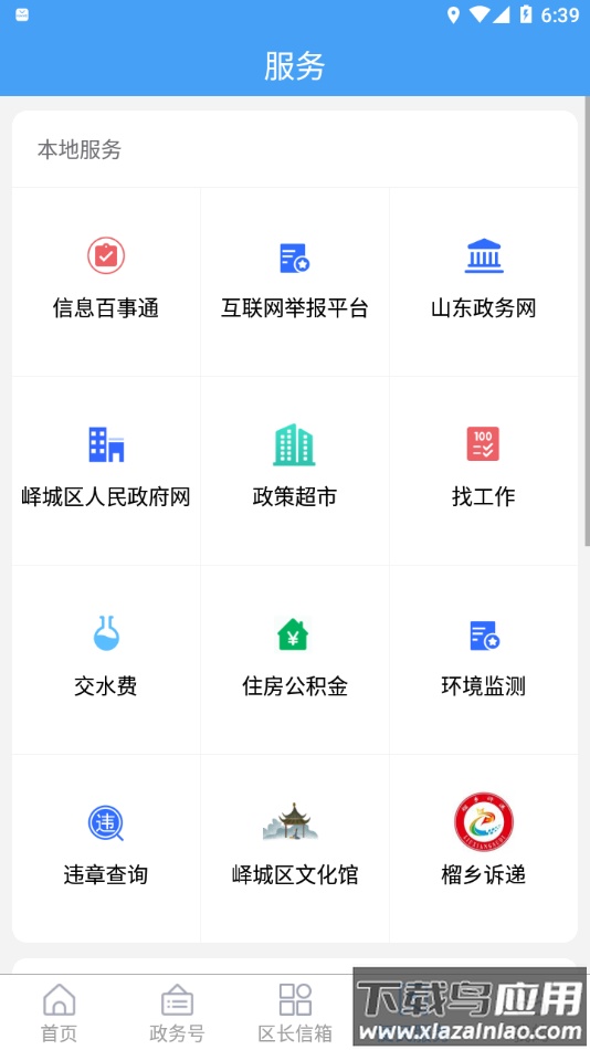 峄览app下载最新版截图2