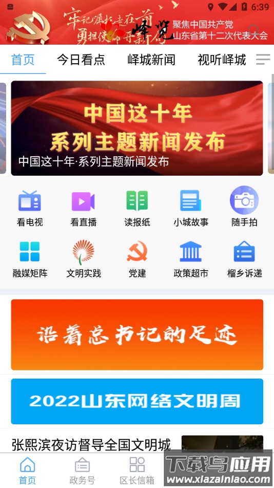 峄览app下载最新版截图3