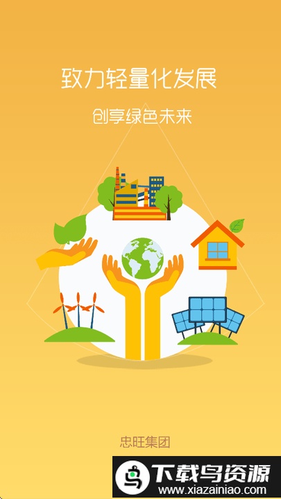 忠旺通最新版本最新版截图1