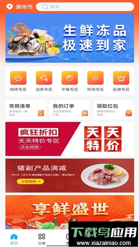 冻品会最新版最新版截图1