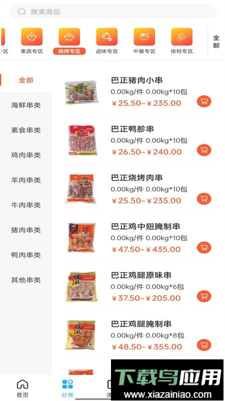 冻品会最新版最新版截图2