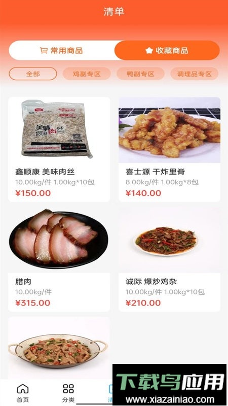 冻品会最新版最新版截图3