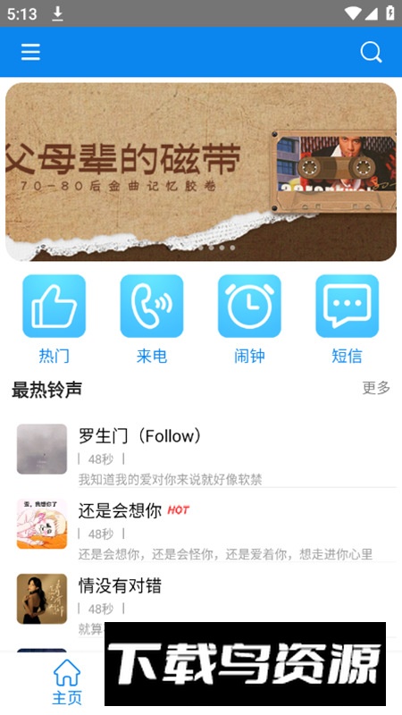 免费铃声宝app不收费版截图3