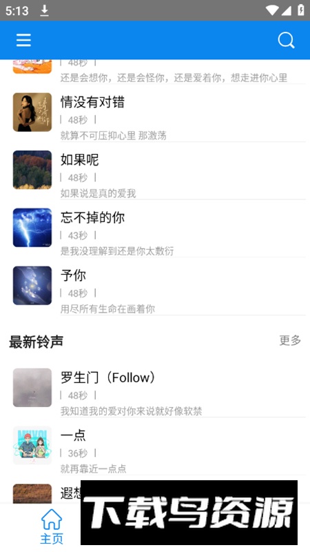 免费铃声宝app不收费版截图4