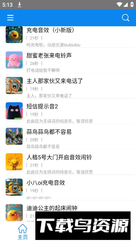 免费铃声宝app不收费版截图6