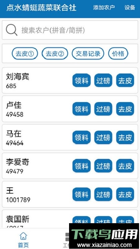 点水蜻蜓平台最新版截图2