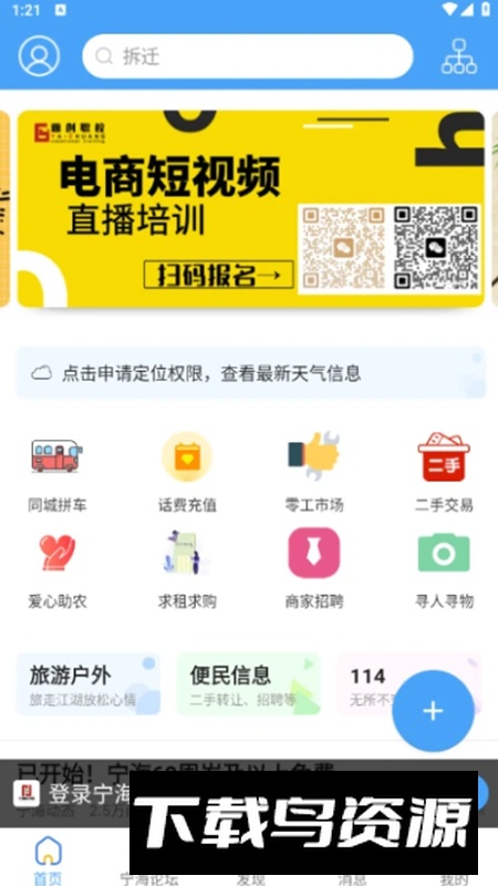 海宁招聘网app最新版截图1