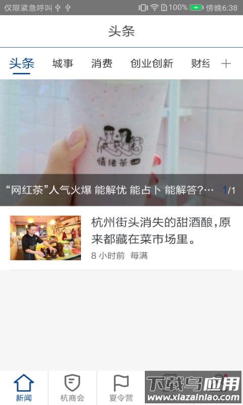 每满新闻APP最新版截图2