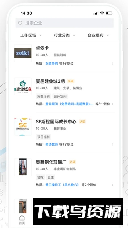 夏邑人才网app手机版截图3