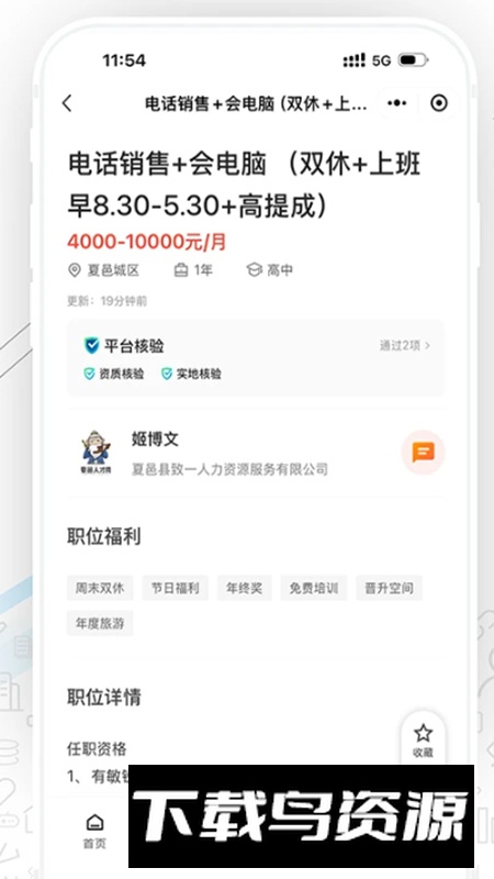 夏邑人才网app手机版截图4