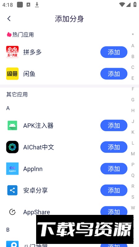 微X分身双开app解锁版截图2