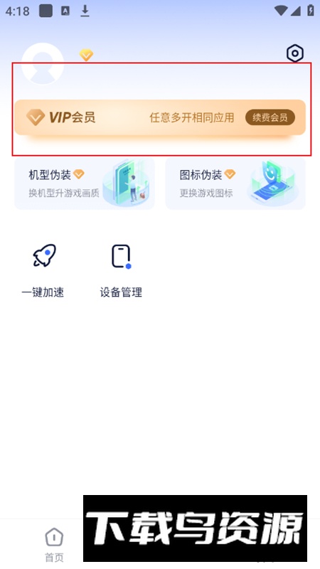 微X分身双开app解锁版截图3
