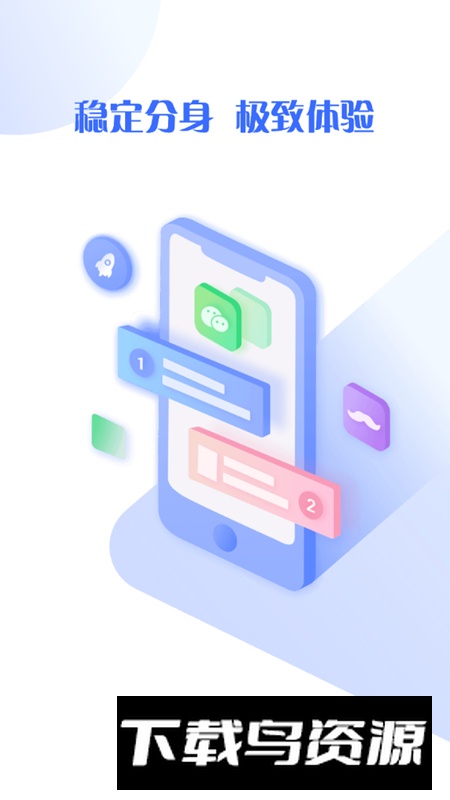 微X分身双开app解锁版截图5