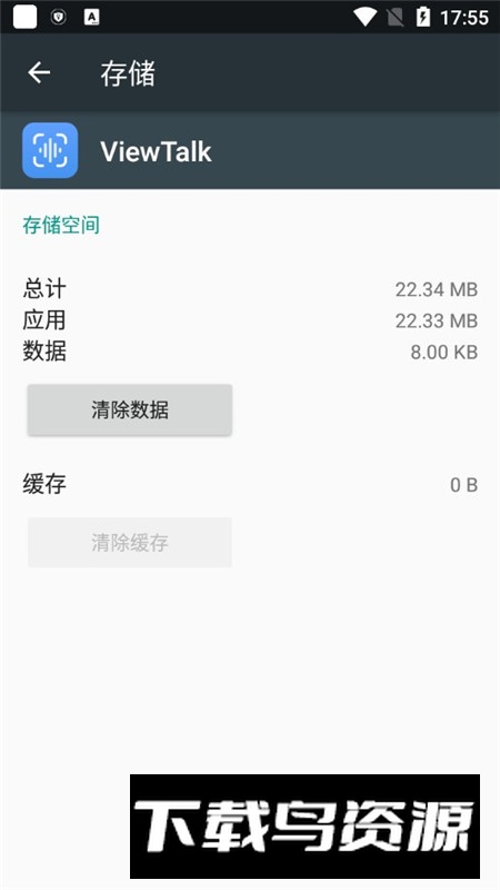 ViewTalk安卓版app截图3