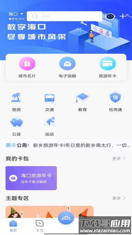 数字海南app最新版截图1
