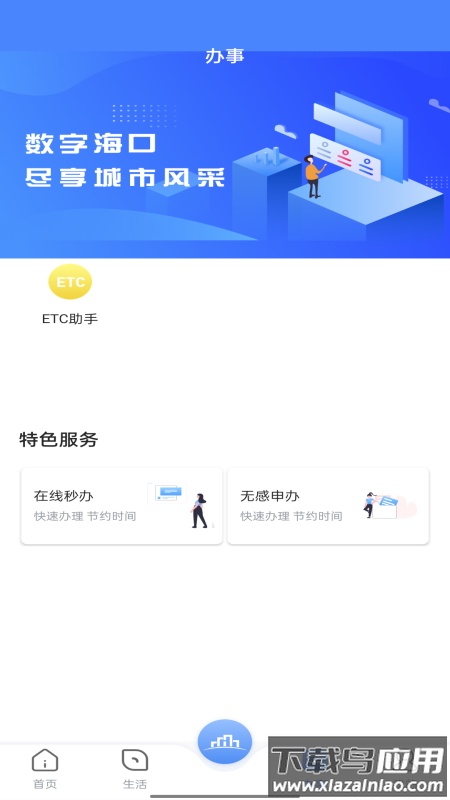 数字海南app最新版截图3