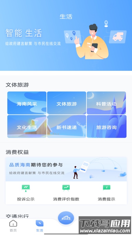 数字海南app最新版截图4