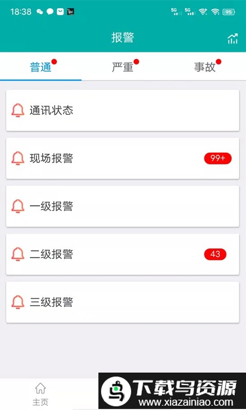 企业微电网能效管理平台官方版截图2