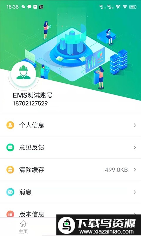 企业微电网能效管理平台官方版截图3