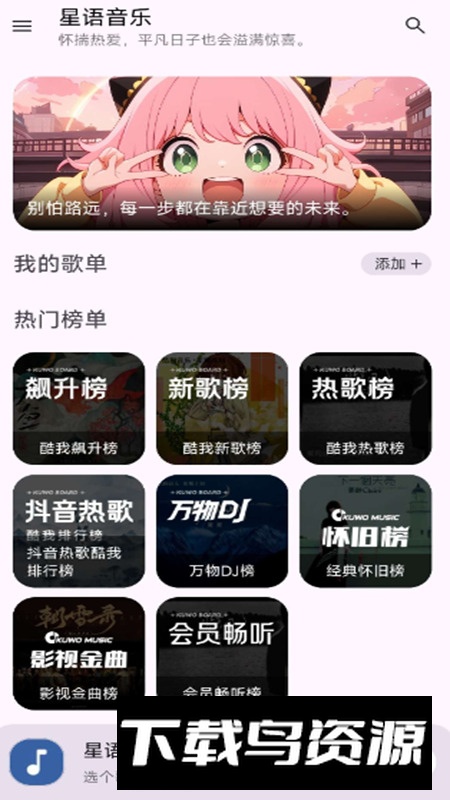 星语音乐app免费无广告版截图1