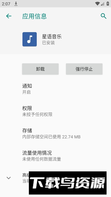 星语音乐app免费无广告版截图4