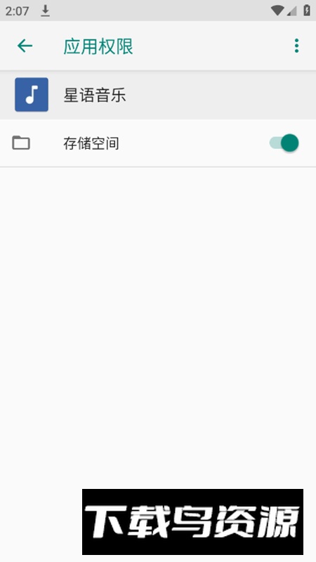 星语音乐app免费无广告版截图5