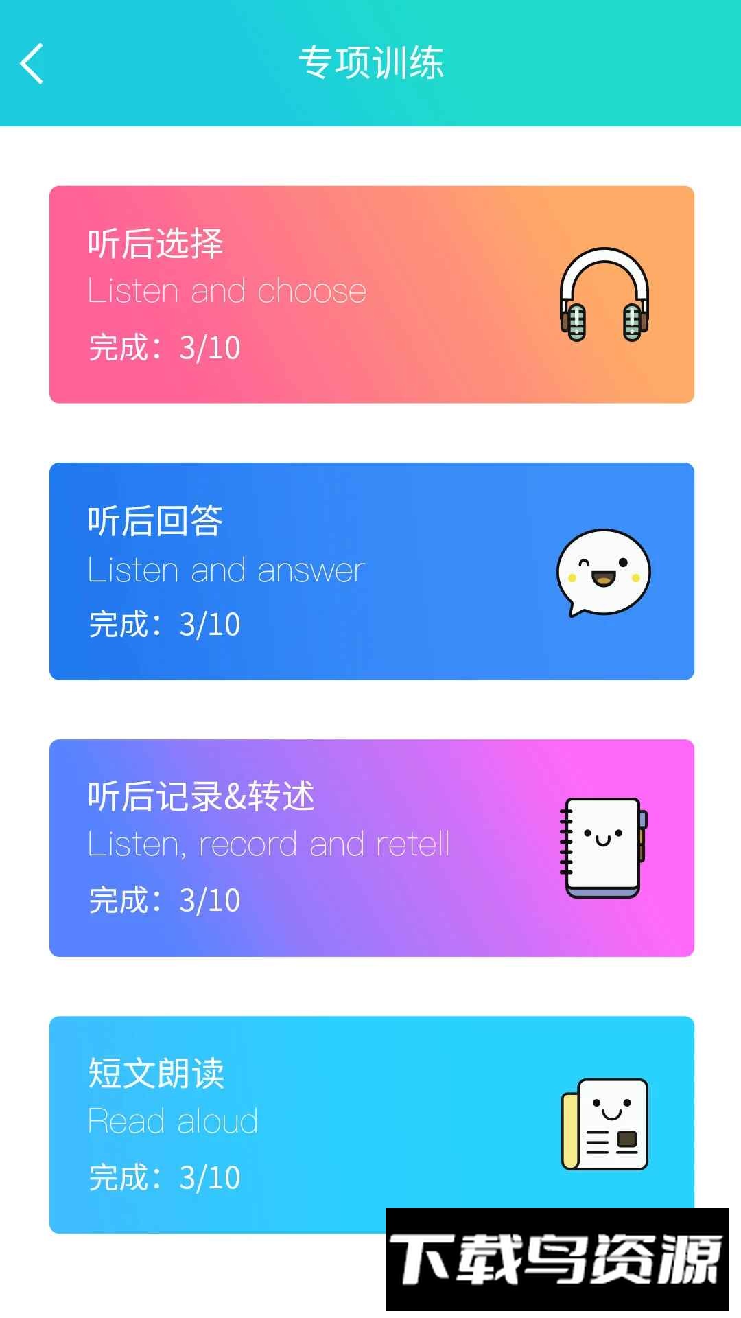 慧听说app官方最新版截图2