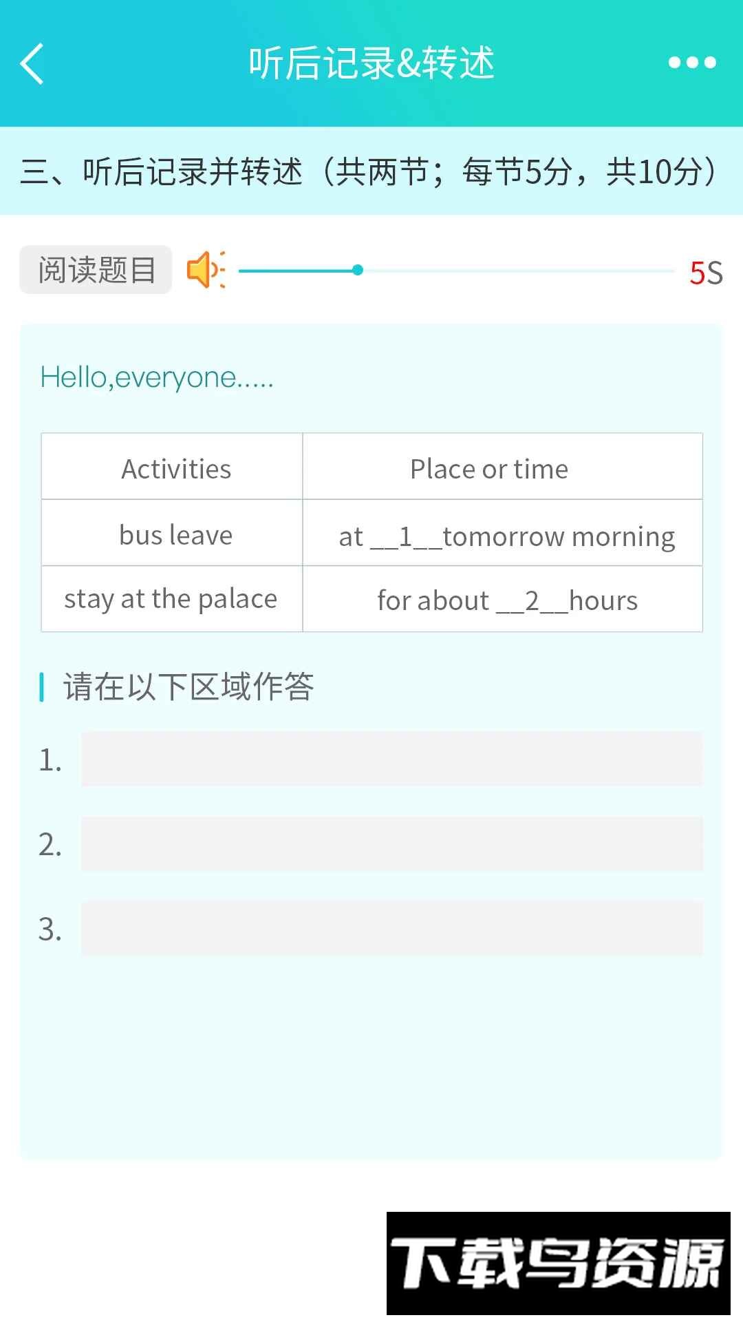 慧听说app官方最新版截图3