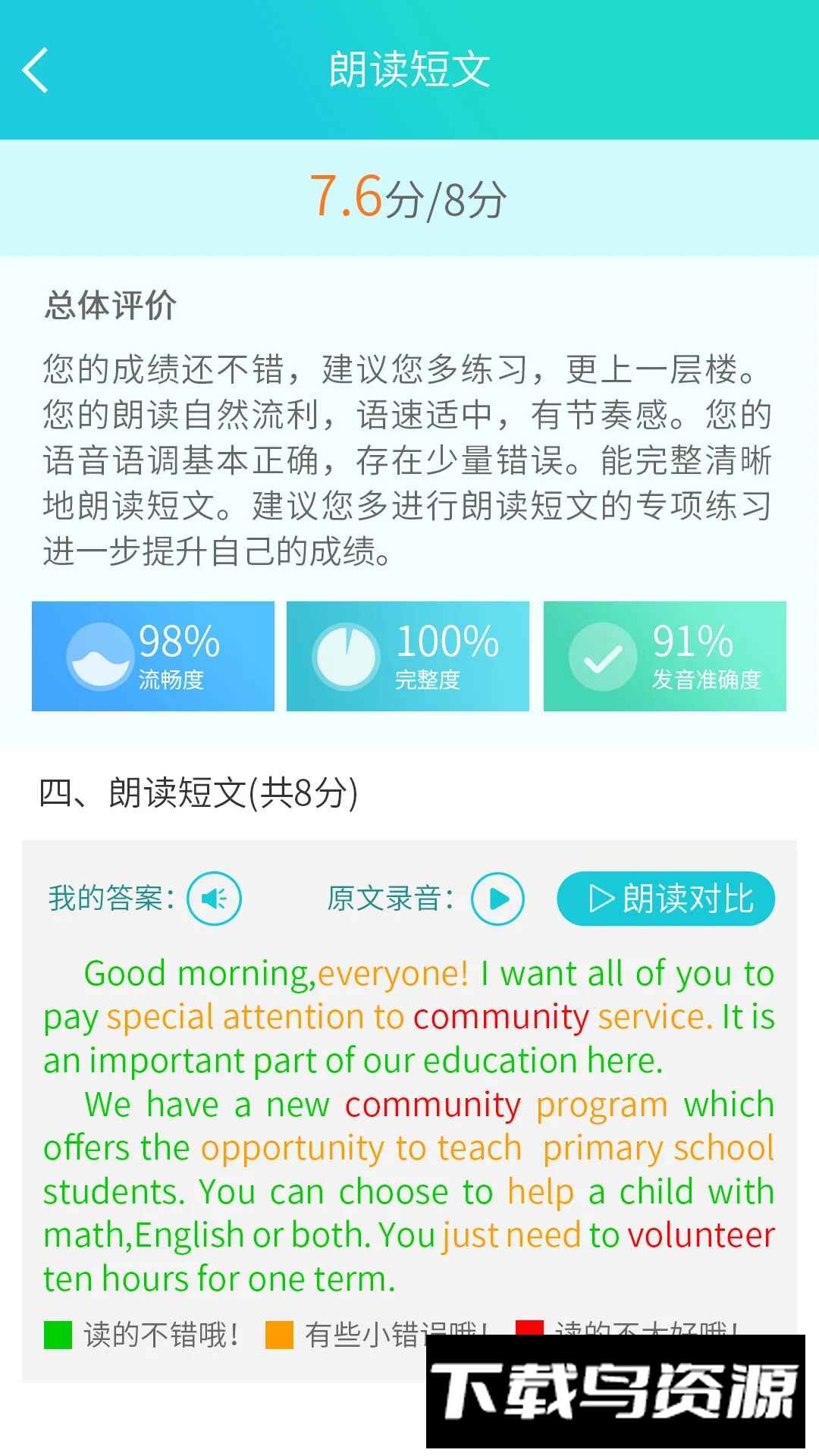 慧听说app官方最新版截图4