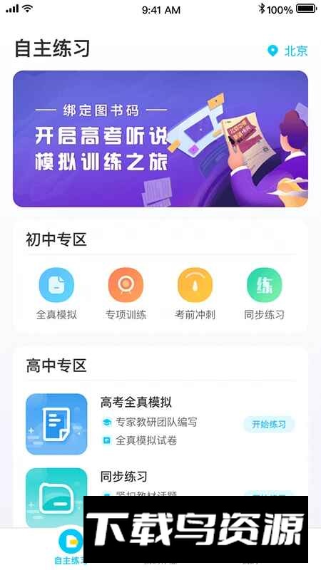 慧听说app官方最新版截图5