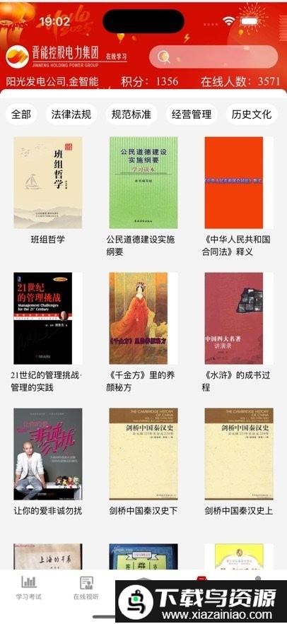 晋能控股培训教育管理app最新版截图1