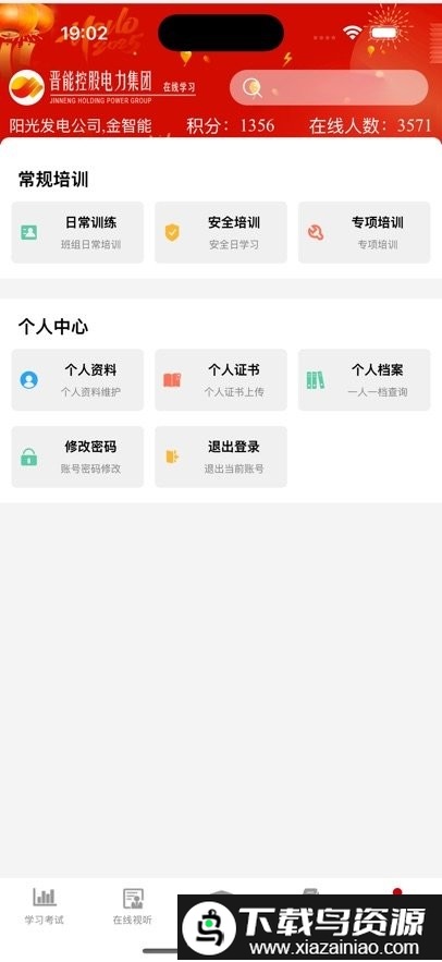 晋能控股培训教育管理app最新版截图2