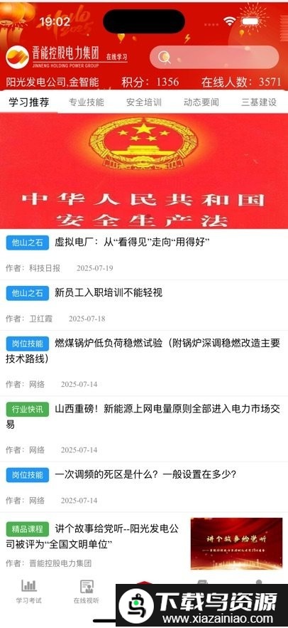 晋能控股培训教育管理app最新版截图3