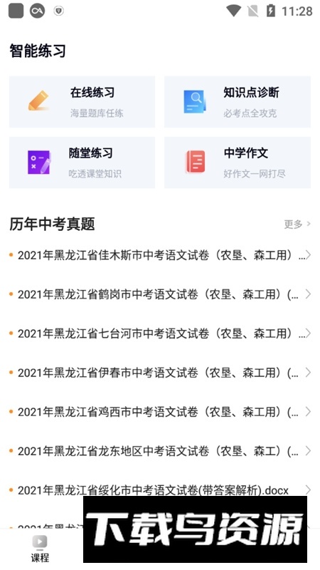 汇中考app官方手机版截图4