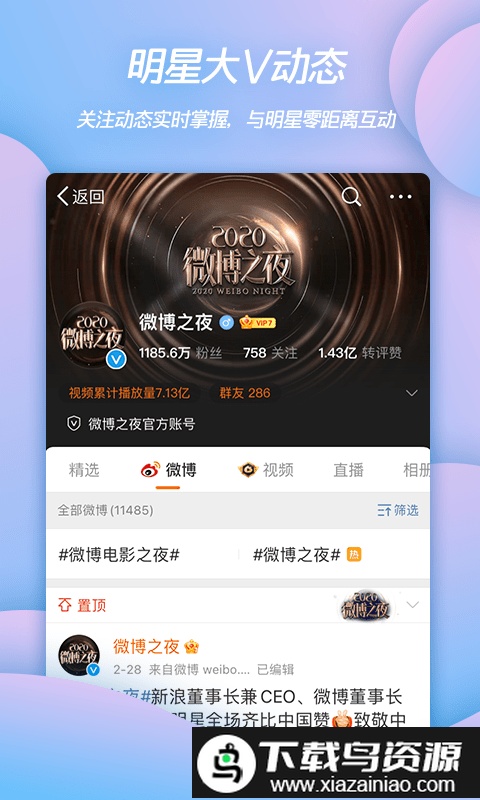 微博app截图2