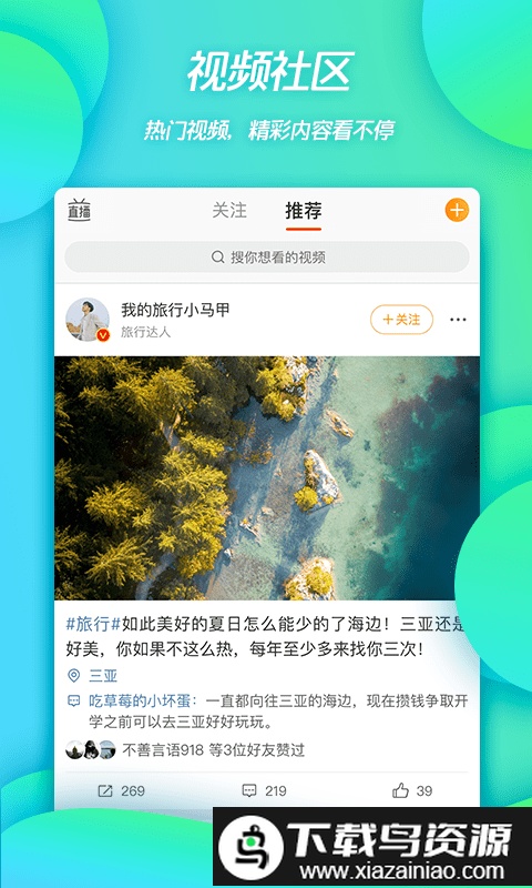 微博app截图3