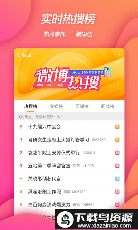 微博app截图4