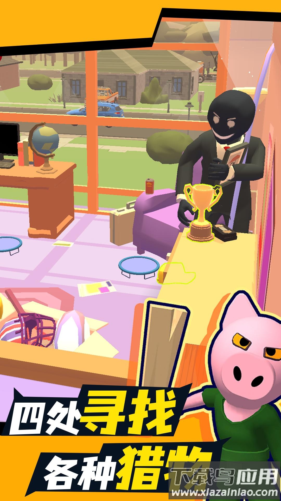 把自己藏起来游戏最新版截图4