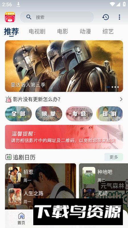 小熊影视app官方稳定版最新版截图1