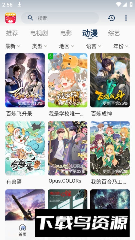 小熊影视app官方稳定版最新版截图4