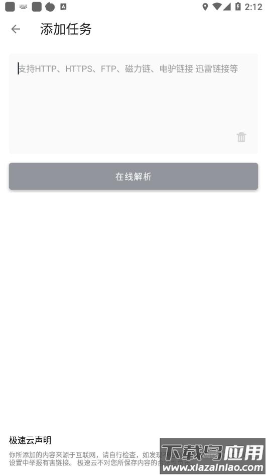 极速云软件下载截图1