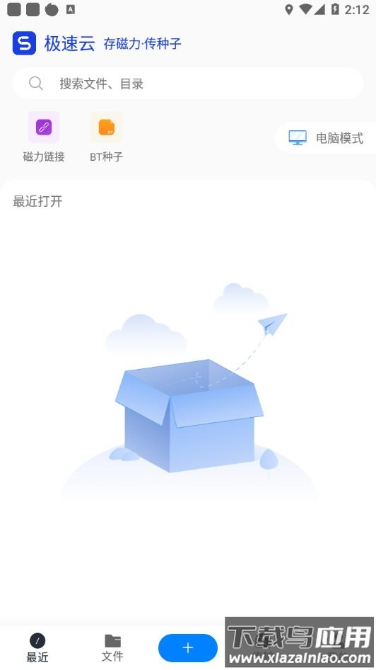 极速云软件下载截图2