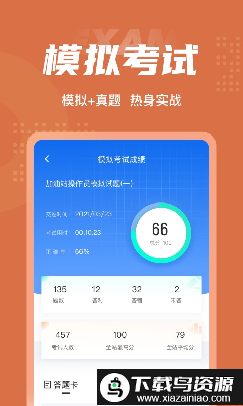 加油站操作员考试题库app最新版截图1