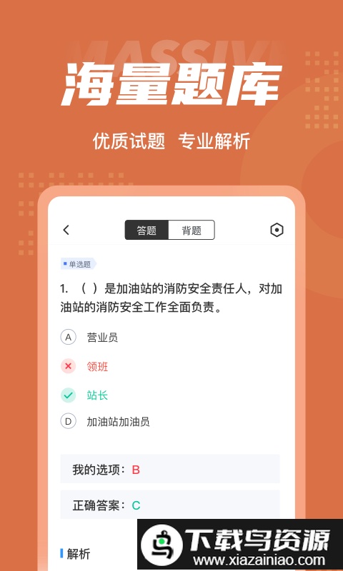 加油站操作员考试题库app最新版截图2