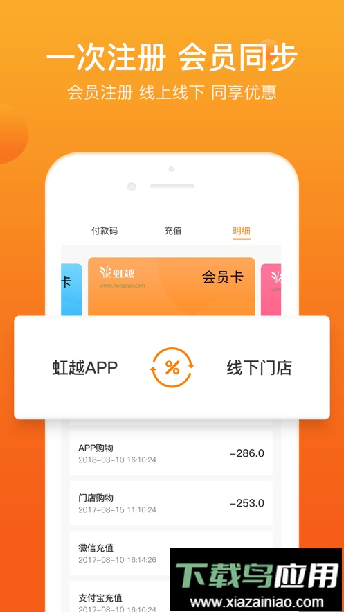 虹越APP最新版截图1