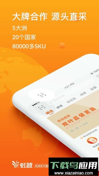 虹越APP最新版截图2